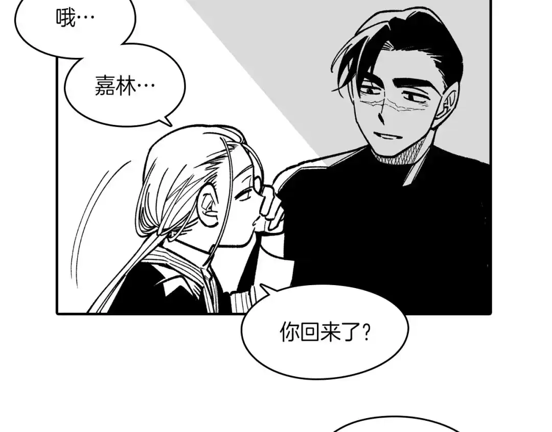 龙之归途 第116话 嘉林哭了？ 第83页
