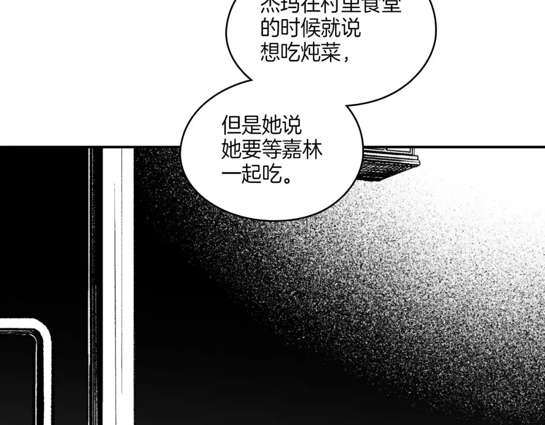 龙之归途 第116话 嘉林哭了？ 第54页