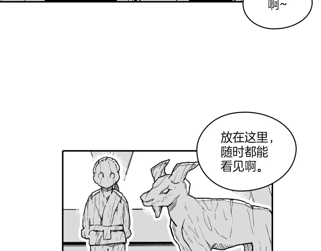 龙之归途 第116话 嘉林哭了？ 第87页