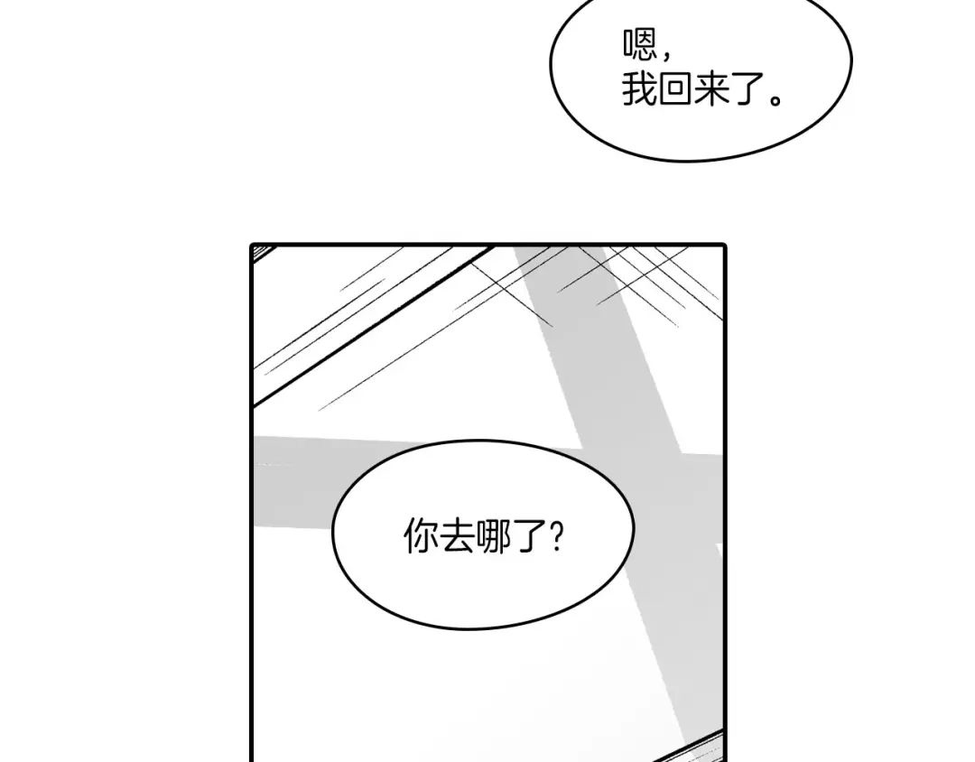 龙之归途 第116话 嘉林哭了？ 第84页