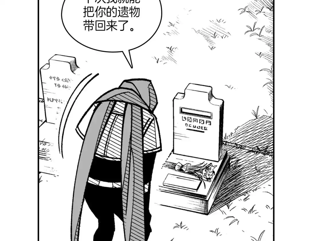 龙之归途 第116话 嘉林哭了？ 第14页