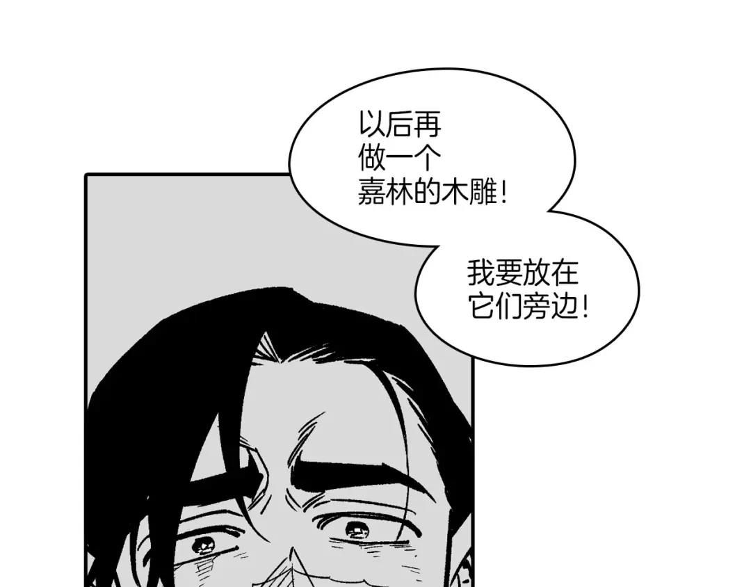 龙之归途 第116话 嘉林哭了？ 第90页