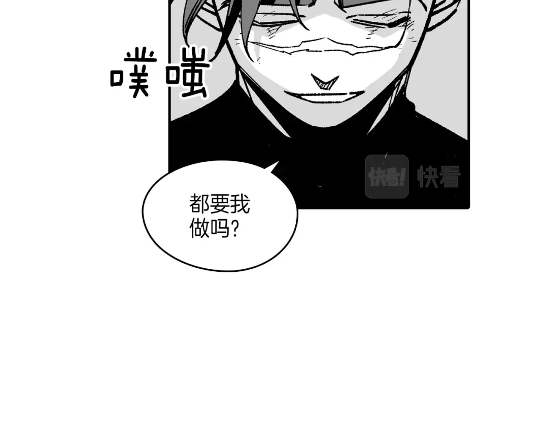 龙之归途 第116话 嘉林哭了？ 第93页