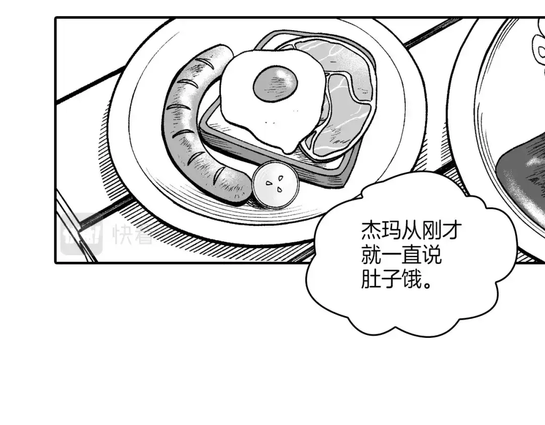 龙之归途 第116话 嘉林哭了？ 第34页