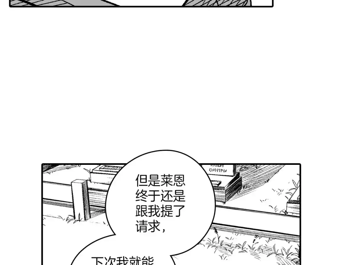 龙之归途 第116话 嘉林哭了？ 第13页