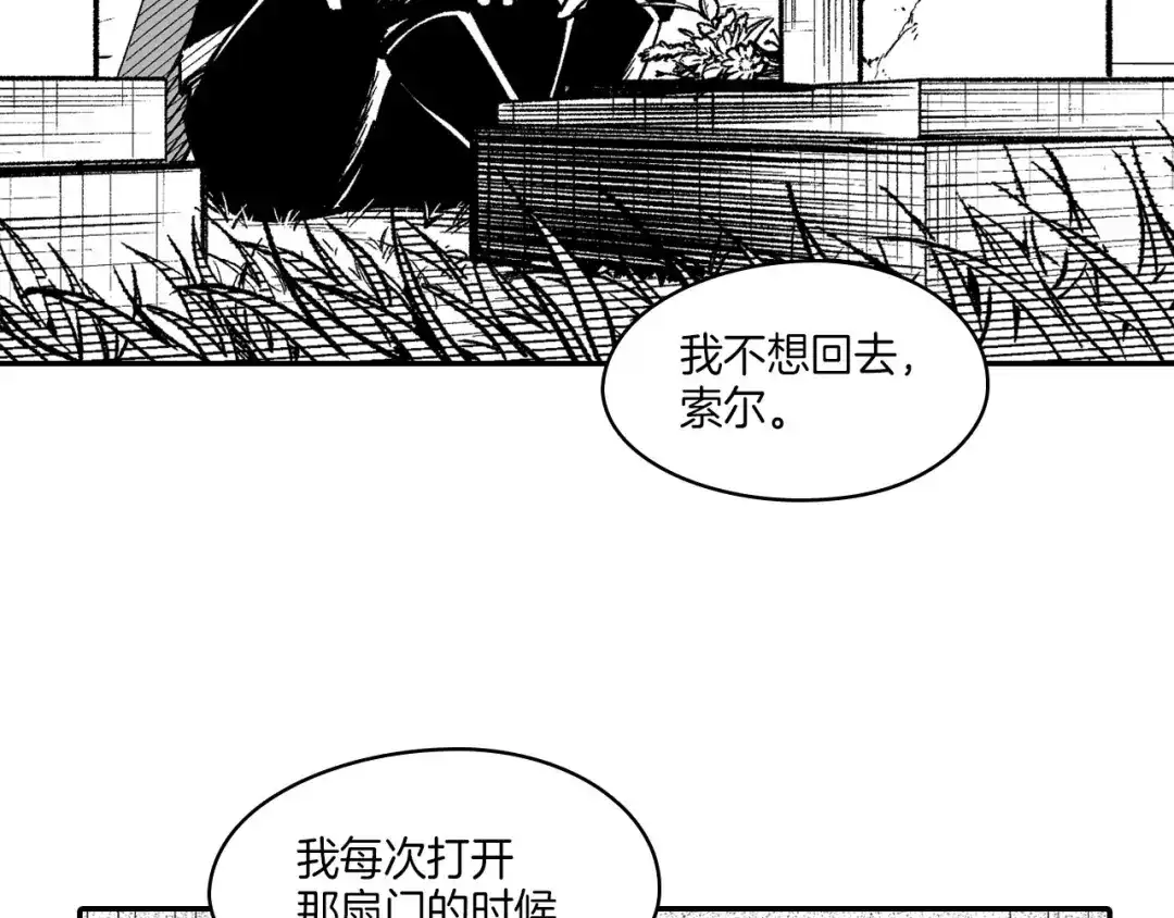 龙之归途 第116话 嘉林哭了？ 第9页
