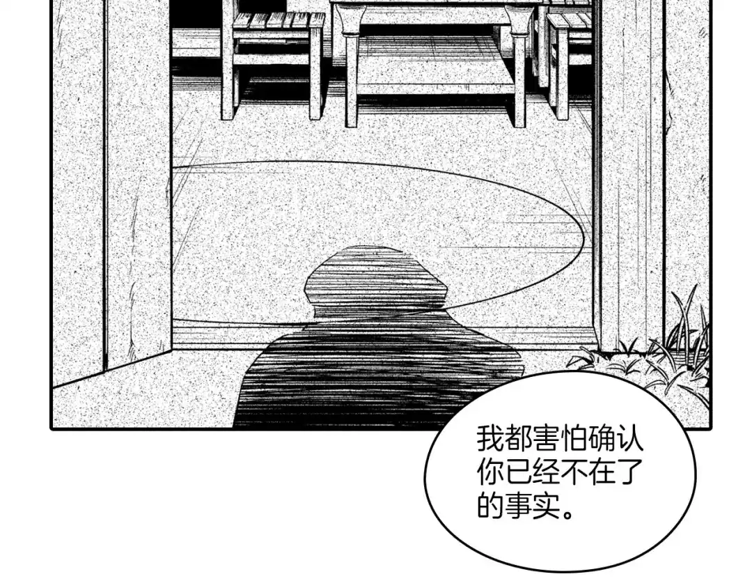 龙之归途 第116话 嘉林哭了？ 第11页