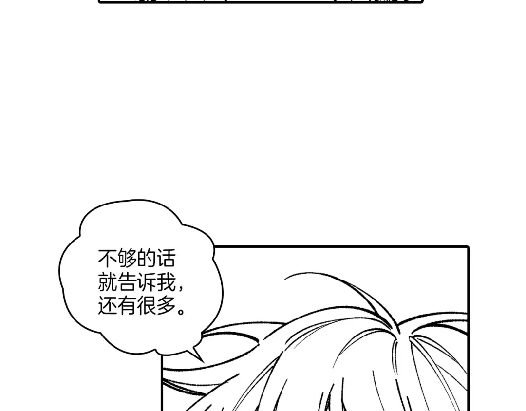 龙之归途 第116话 嘉林哭了？ 第125页