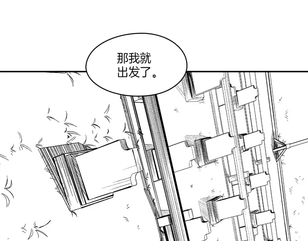 龙之归途 第116话 嘉林哭了？ 第16页