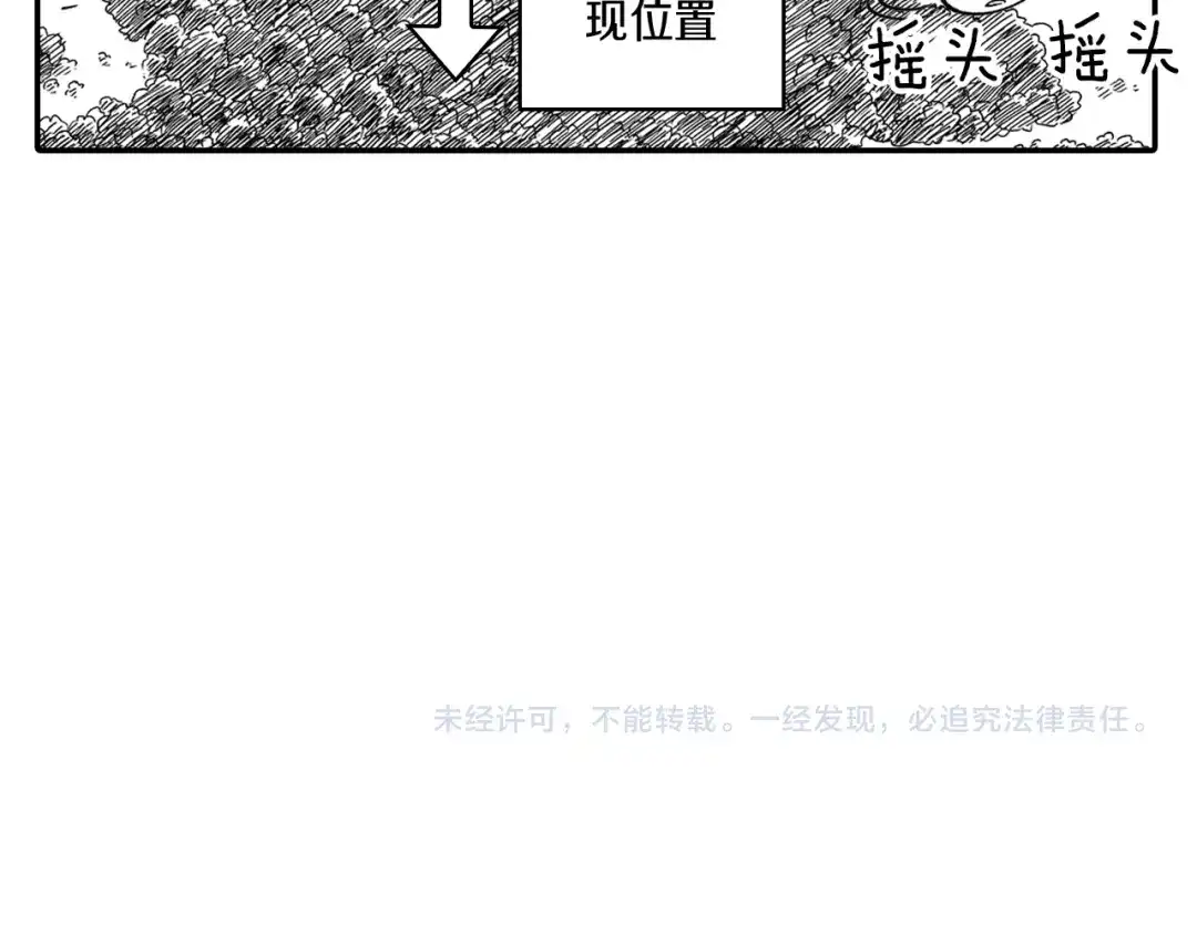 龙之归途 第12话 意外坠井 第73页
