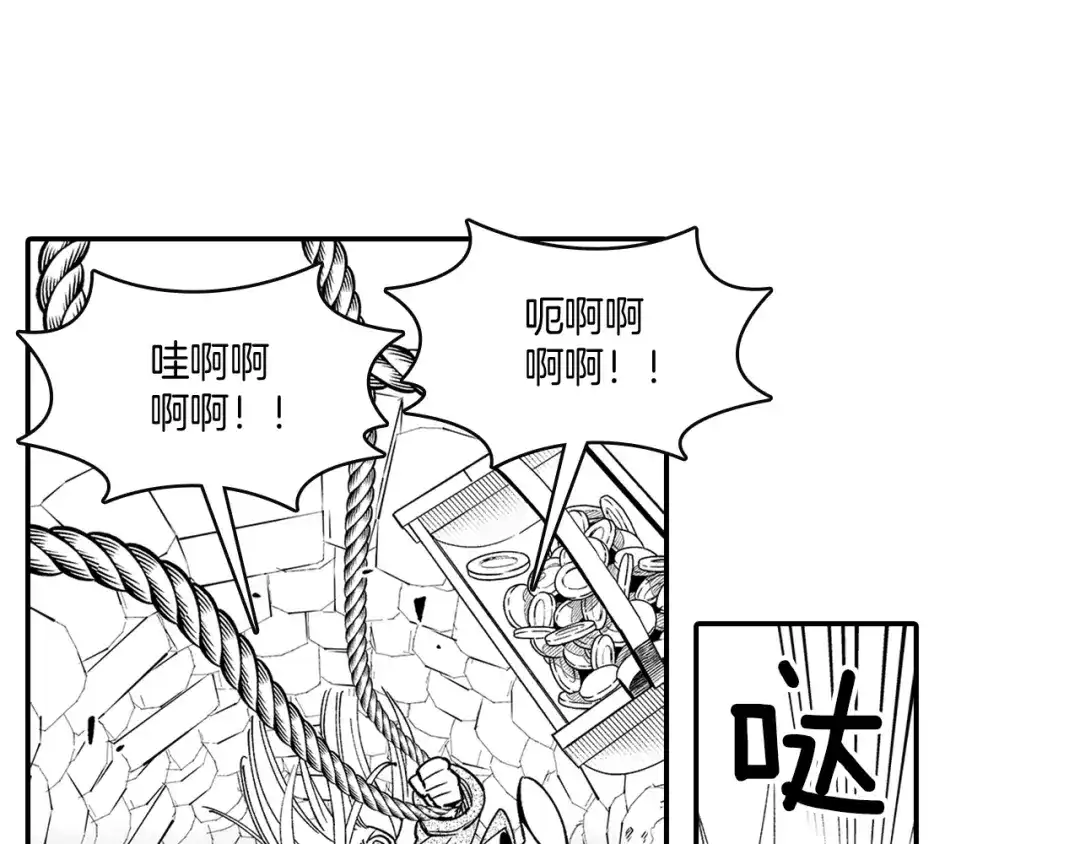 龙之归途 第12话 意外坠井 第20页