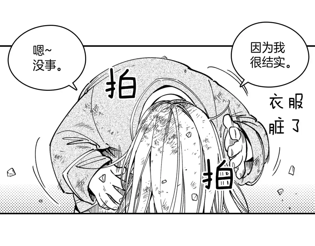 龙之归途 第12话 意外坠井 第40页
