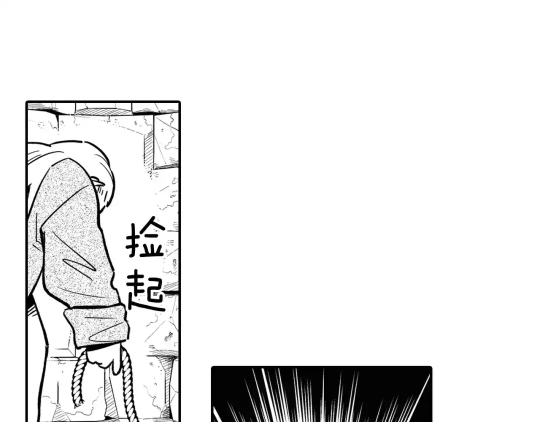 龙之归途 第12话 意外坠井 第47页