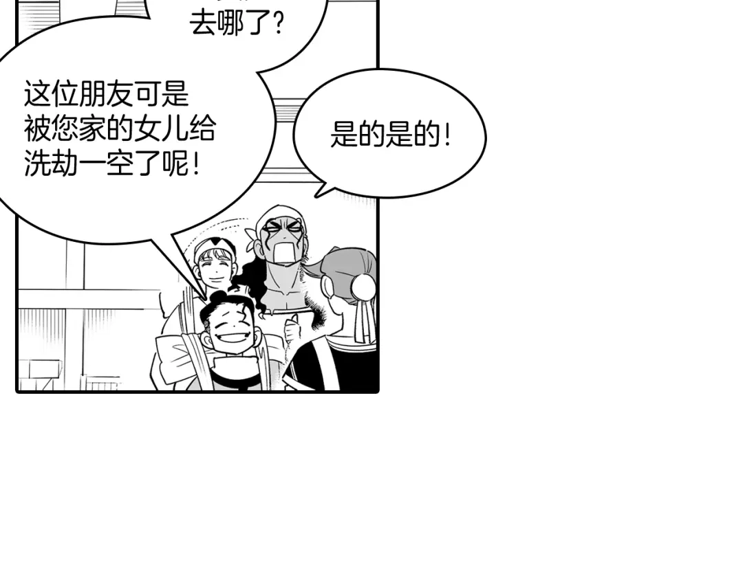 龙之归途 第12话 意外坠井 第59页