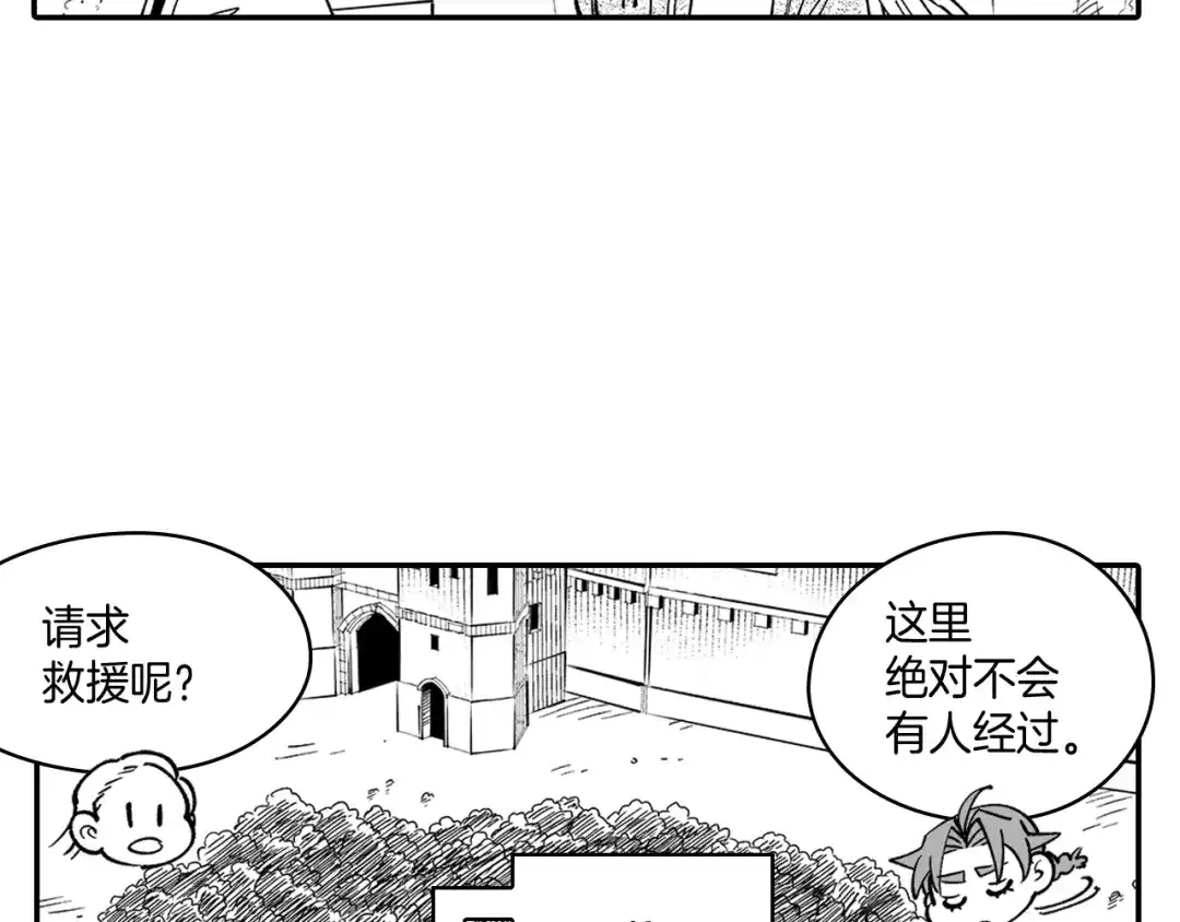 龙之归途 第12话 意外坠井 第72页