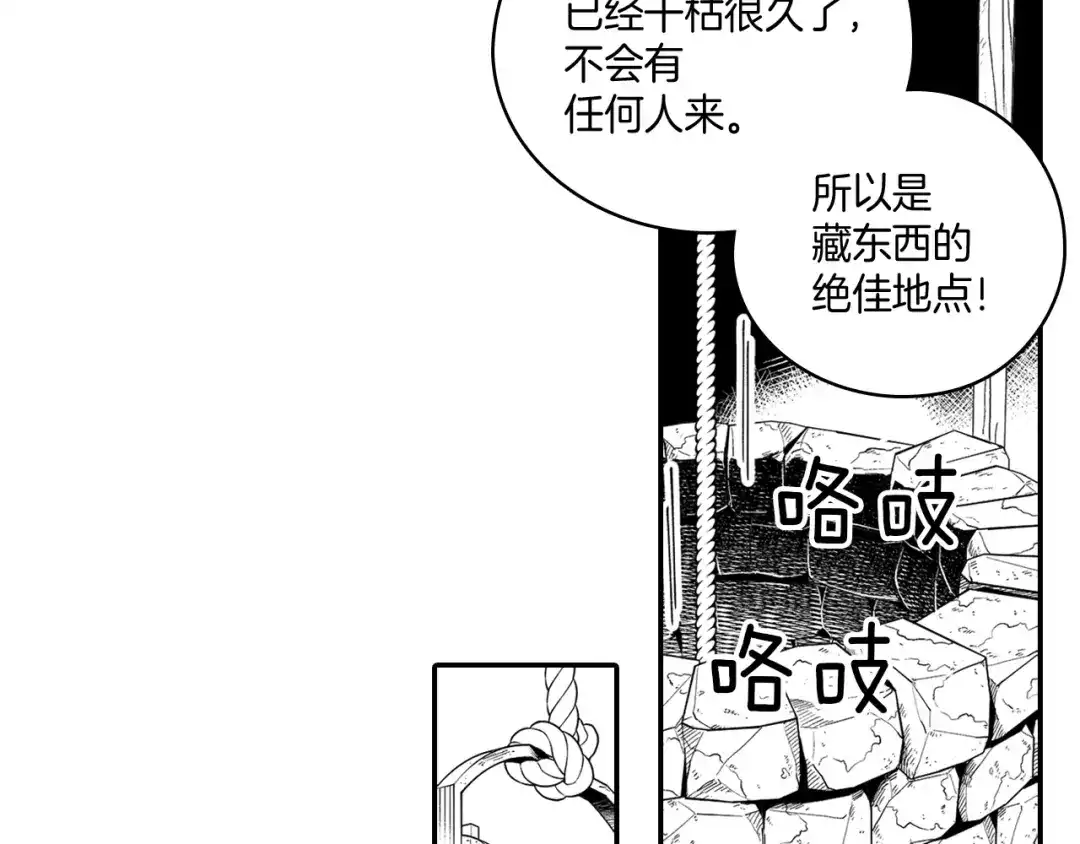 龙之归途 第12话 意外坠井 第8页