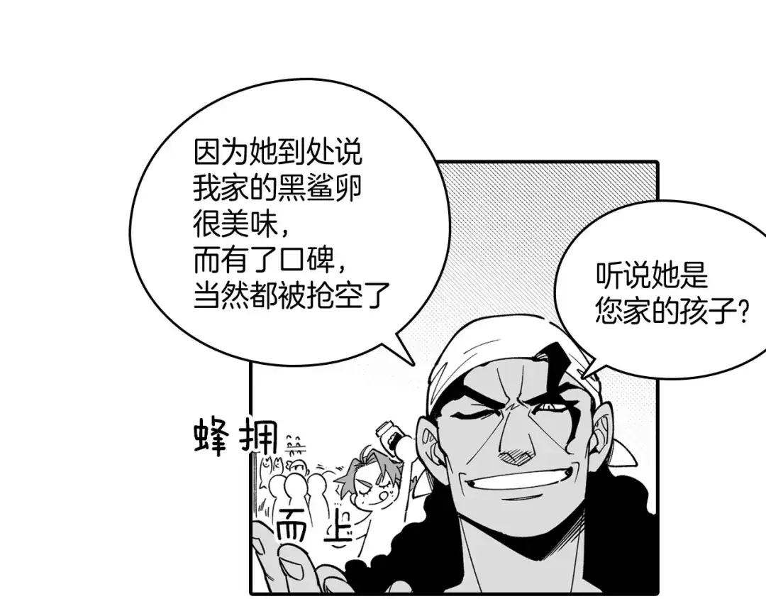 龙之归途 第12话 意外坠井 第60页