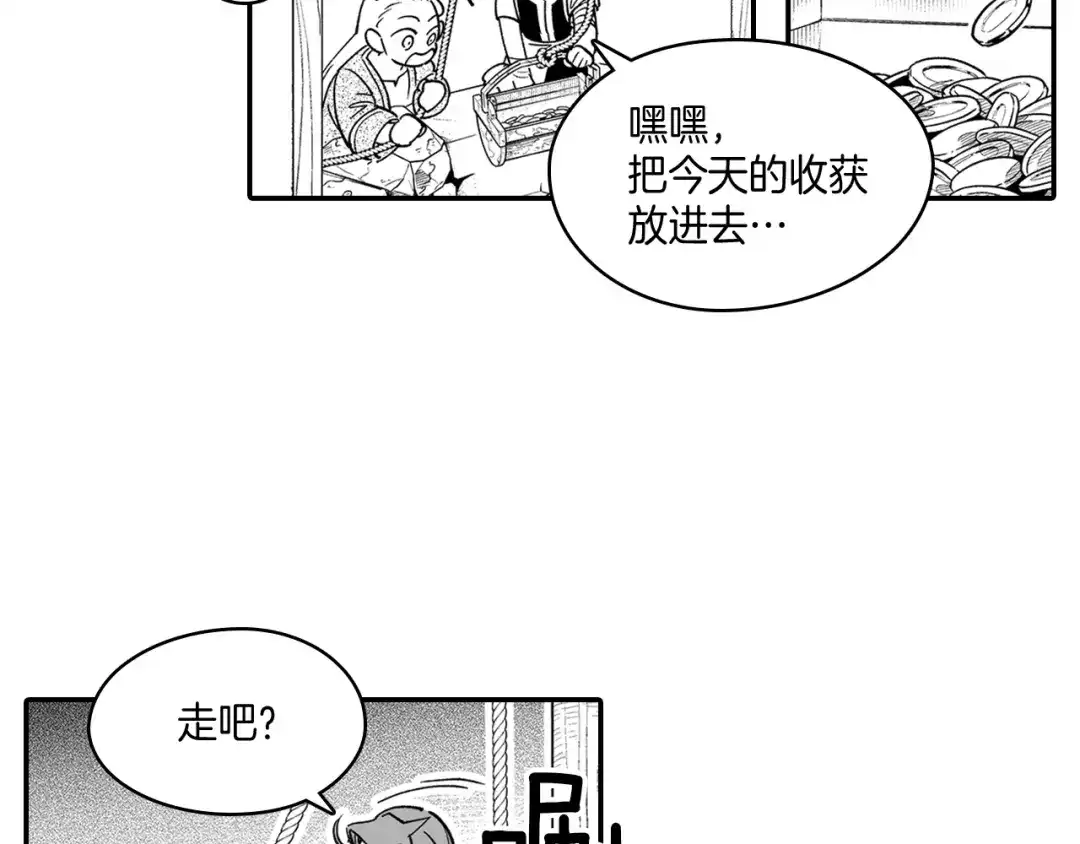 龙之归途 第12话 意外坠井 第12页