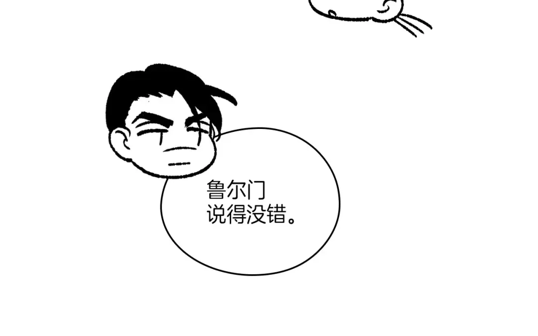 龙之归途 完结篇 家是什么？ 第32页
