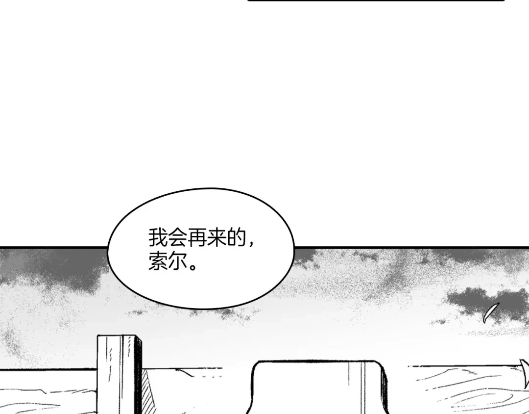 龙之归途 完结篇 家是什么？ 第108页