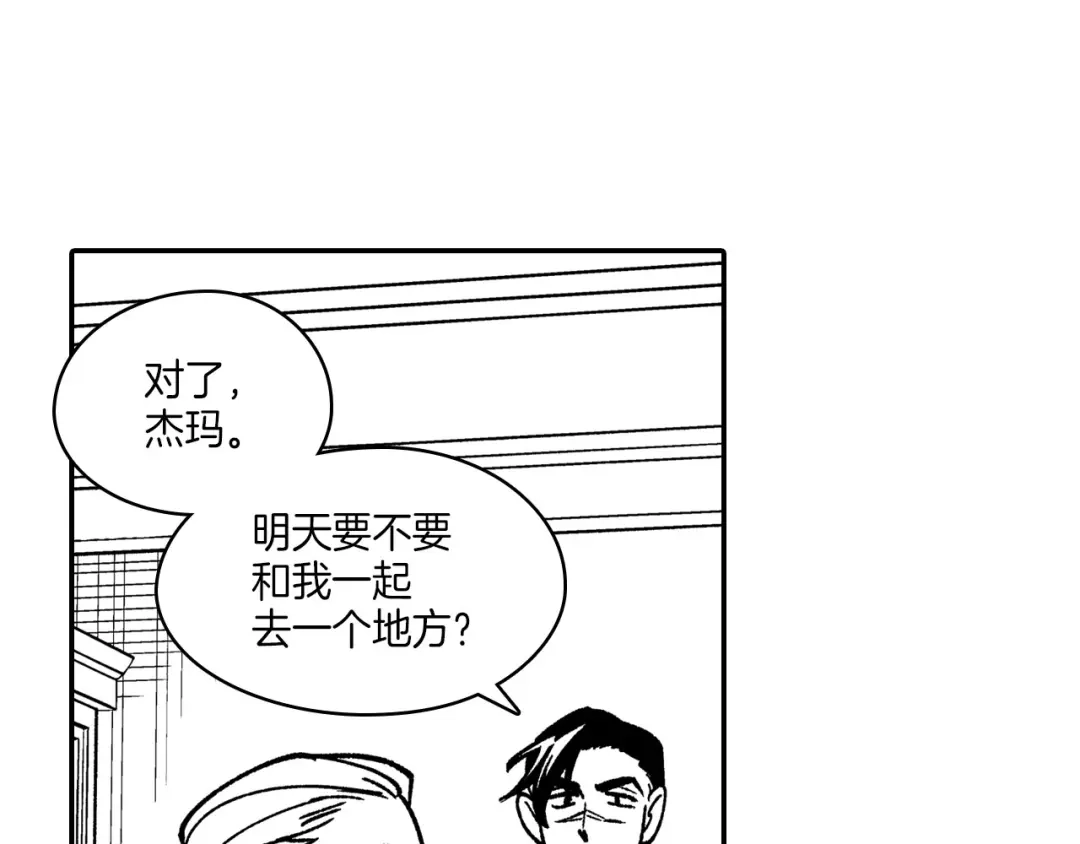龙之归途 完结篇 家是什么？ 第33页