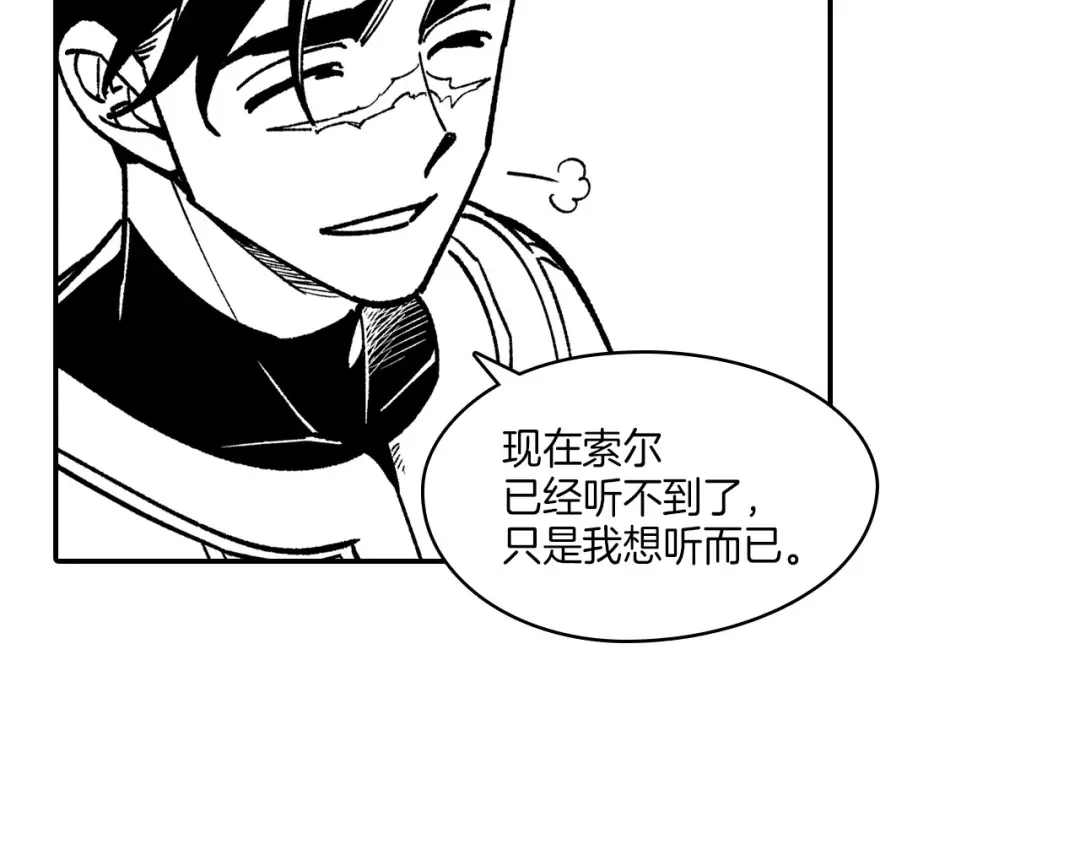 龙之归途 完结篇 家是什么？ 第93页