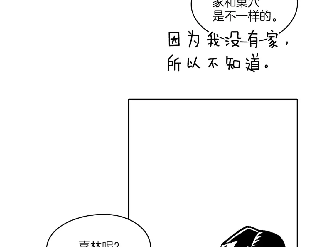 龙之归途 完结篇 家是什么？ 第24页