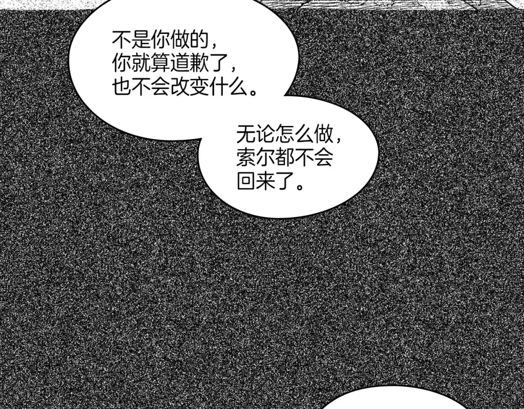 龙之归途 完结篇 家是什么？ 第74页