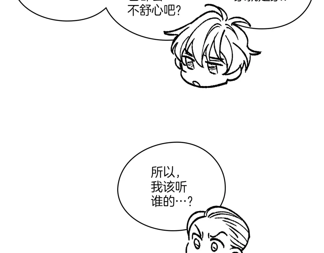 龙之归途 完结篇 家是什么？ 第31页