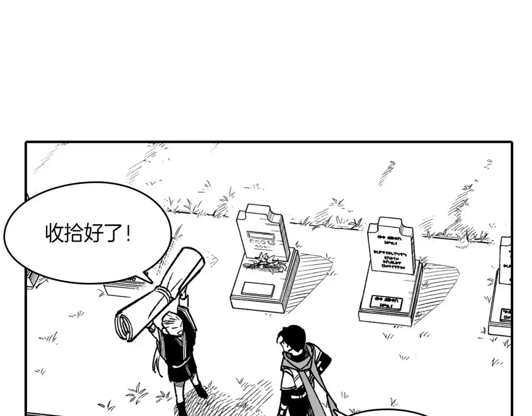 龙之归途 完结篇 家是什么？ 第105页