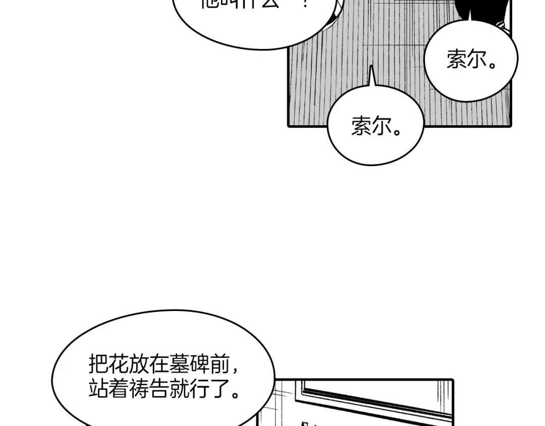 龙之归途 完结篇 家是什么？ 第51页