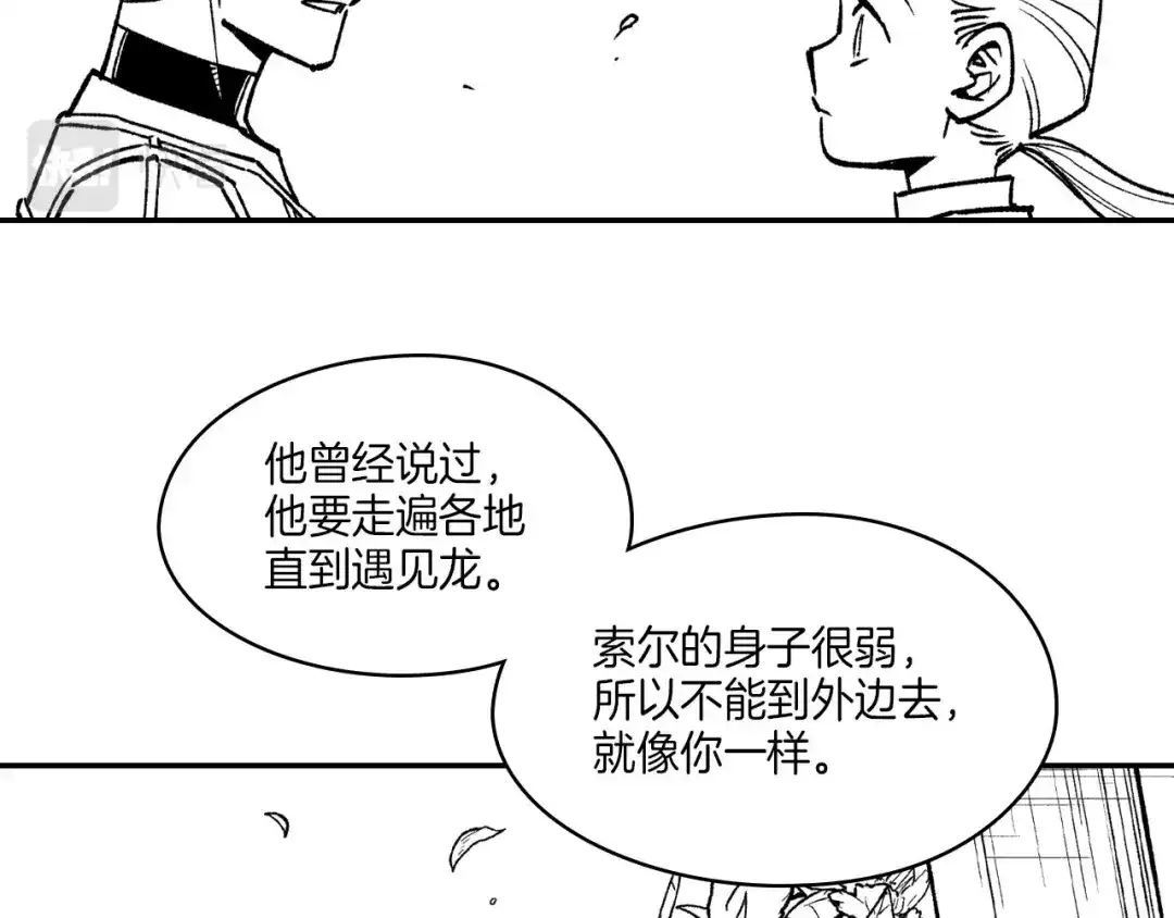 龙之归途 完结篇 家是什么？ 第84页