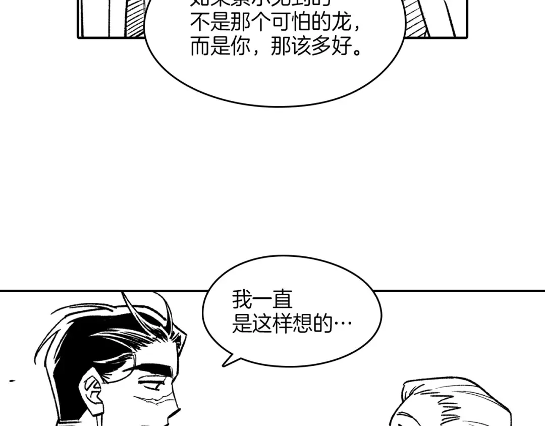 龙之归途 完结篇 家是什么？ 第83页