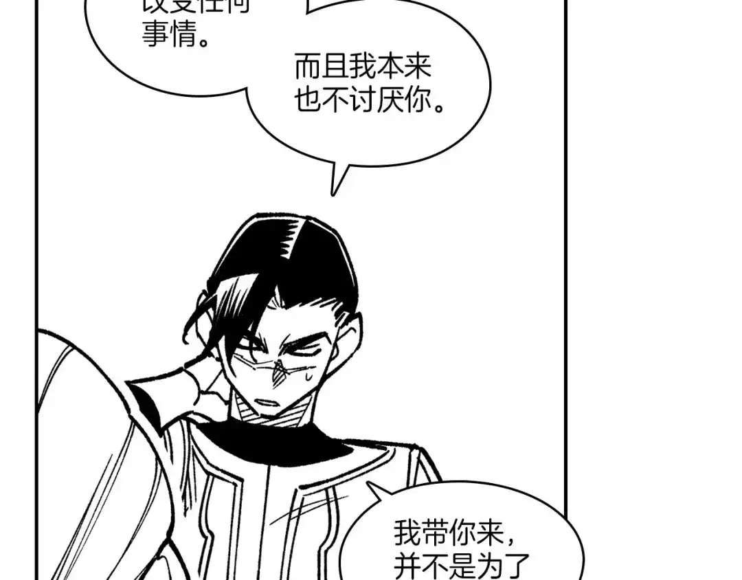 龙之归途 完结篇 家是什么？ 第72页