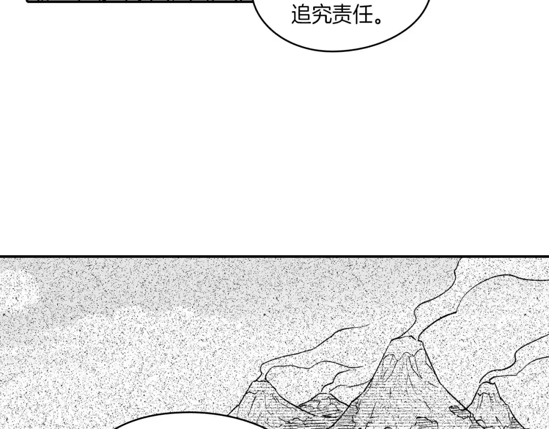 龙之归途 完结篇 家是什么？ 第73页