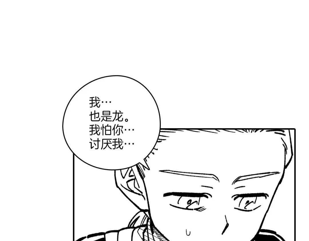 龙之归途 完结篇 家是什么？ 第70页