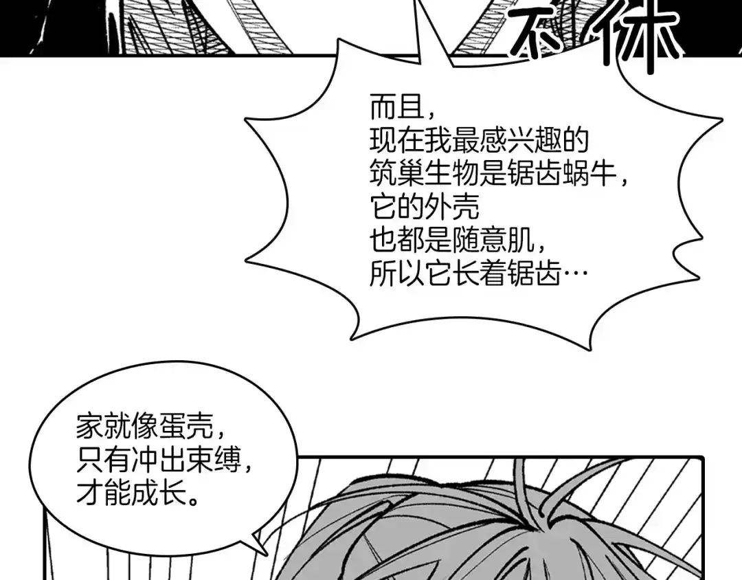 龙之归途 完结篇 家是什么？ 第10页