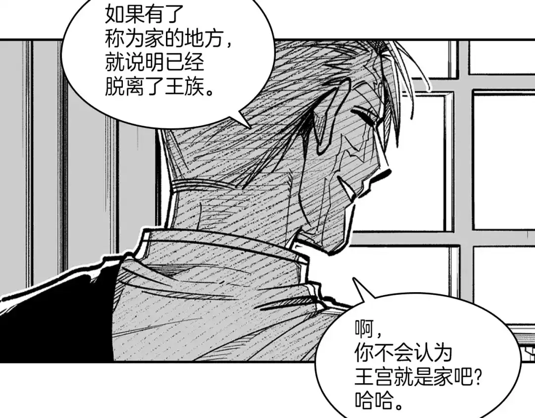 龙之归途 完结篇 家是什么？ 第16页