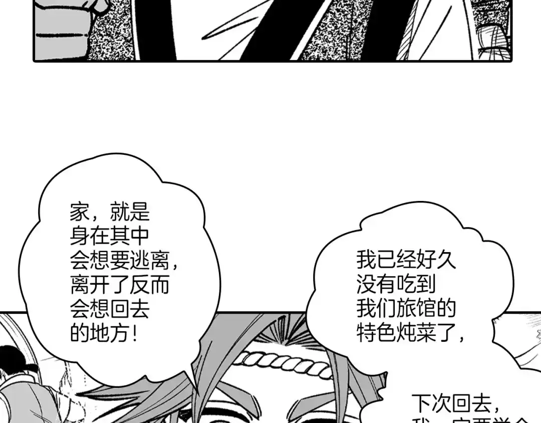 龙之归途 完结篇 家是什么？ 第14页
