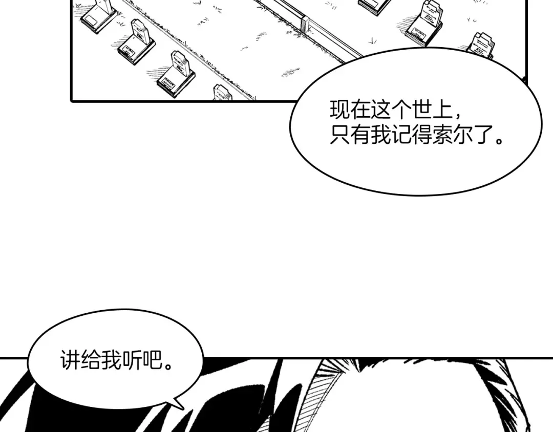 龙之归途 完结篇 家是什么？ 第95页