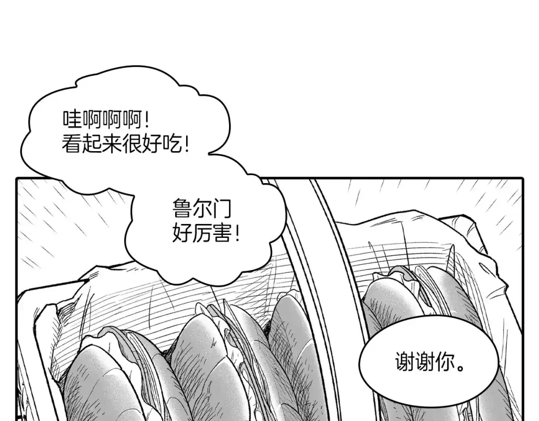 龙之归途 完结篇 家是什么？ 第39页