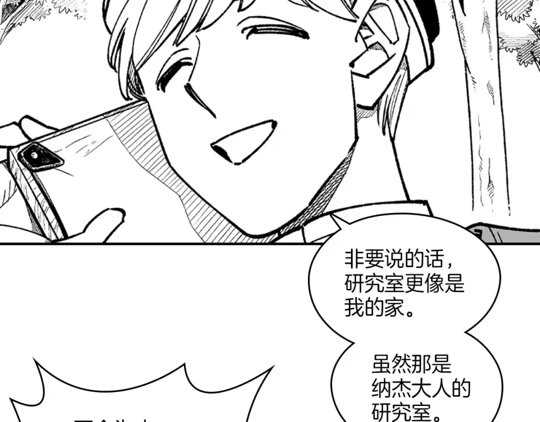 龙之归途 完结篇 家是什么？ 第8页