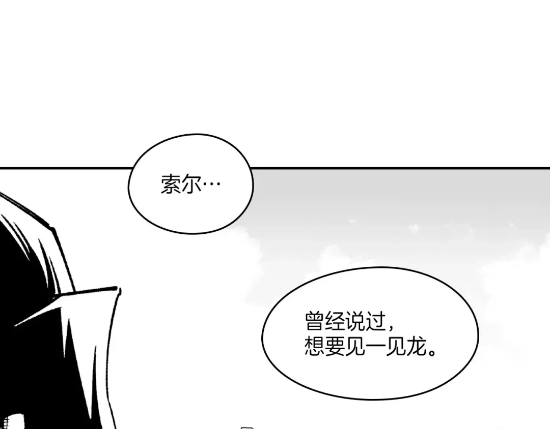 龙之归途 完结篇 家是什么？ 第78页