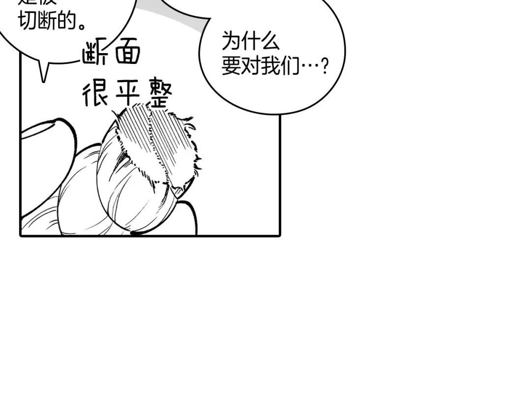 龙之归途 第13话 自救 第63页