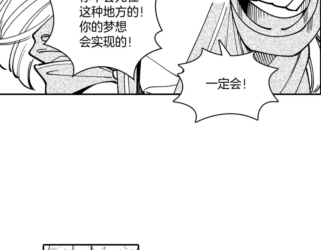 龙之归途 第13话 自救 第59页