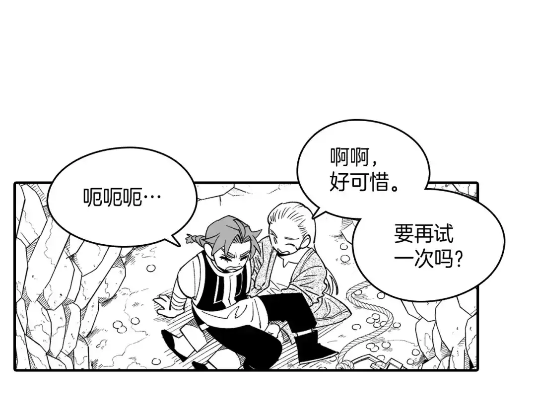 龙之归途 第13话 自救 第25页