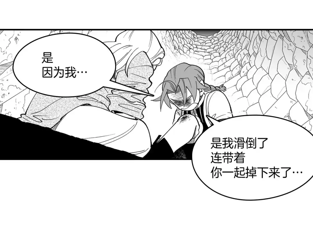 龙之归途 第13话 自救 第37页