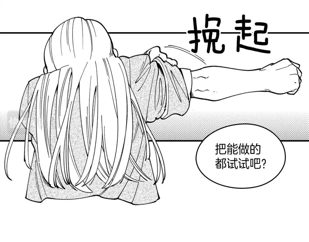 龙之归途 第13话 自救 第6页