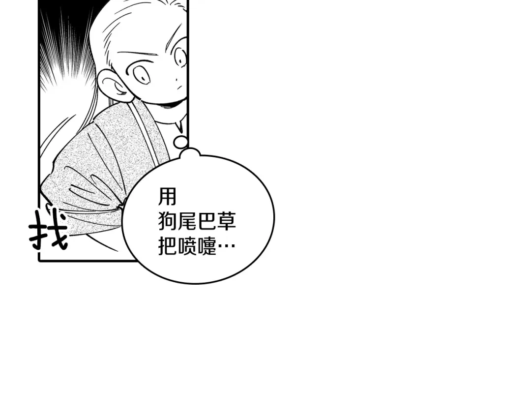 龙之归途 第13话 自救 第68页