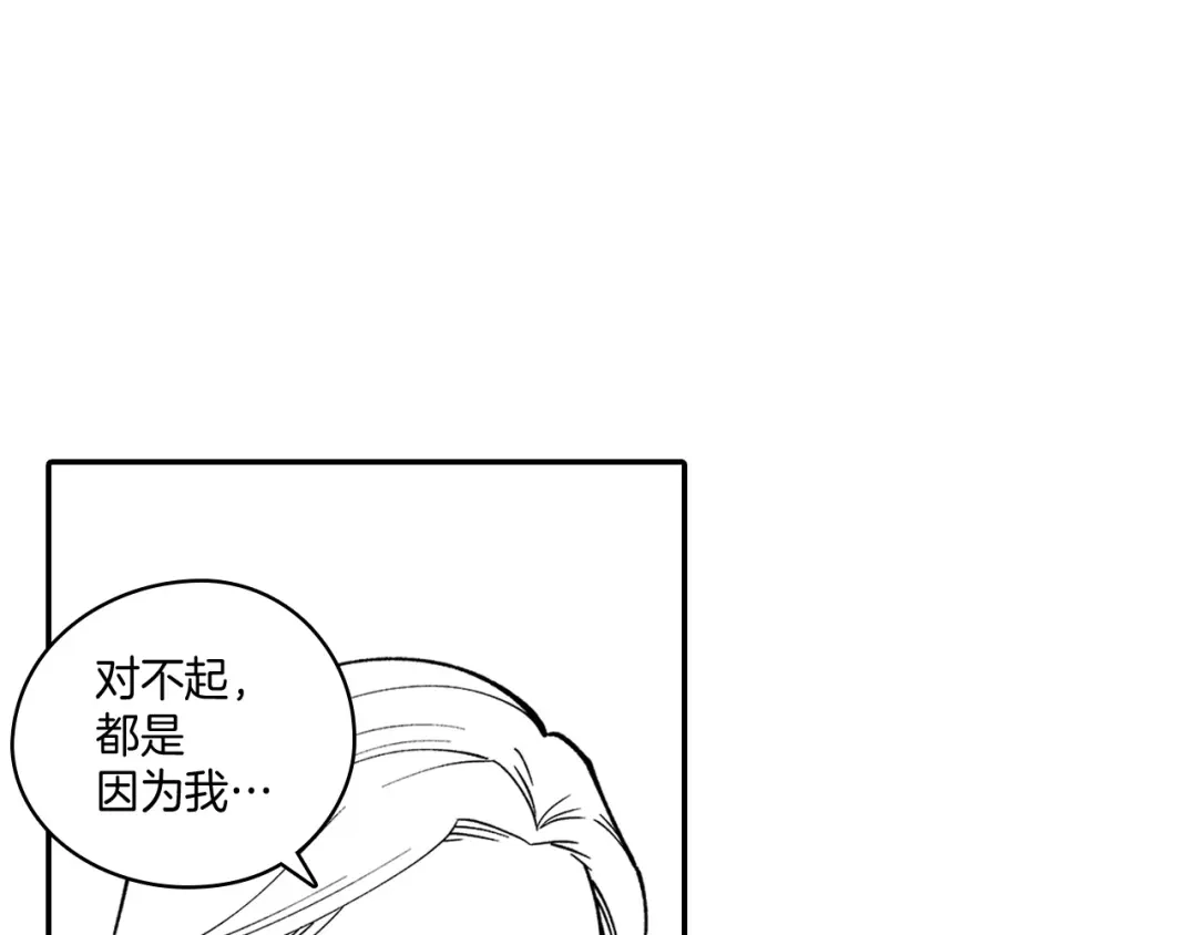 龙之归途 第13话 自救 第32页